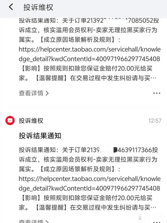 %title插图%num 注意!淘宝2024年新式骗局出现!