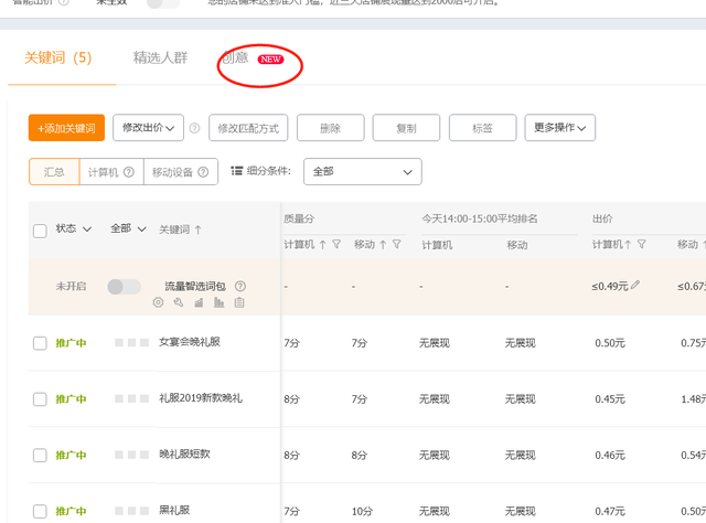 %title插图%num 淘宝带你了解直通车关键词