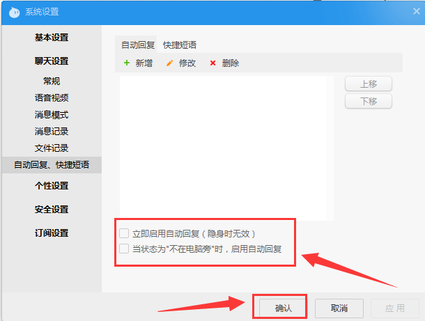 %title插图%num 旺旺快捷回复设置
