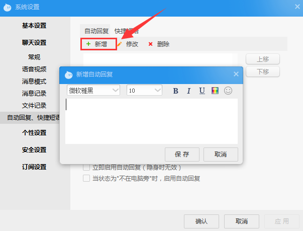 %title插图%num 旺旺快捷回复设置