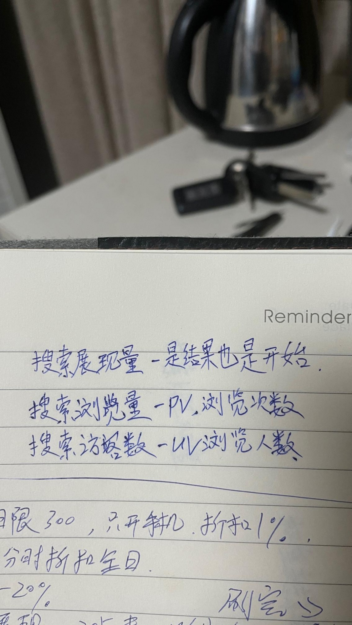 十年前的电商笔记