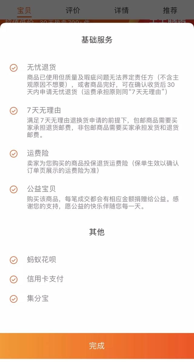 天天特卖要求所有商家必须投保“运费险”