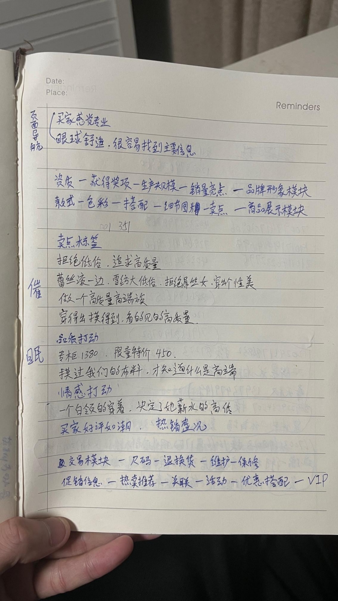 十年前的电商笔记
