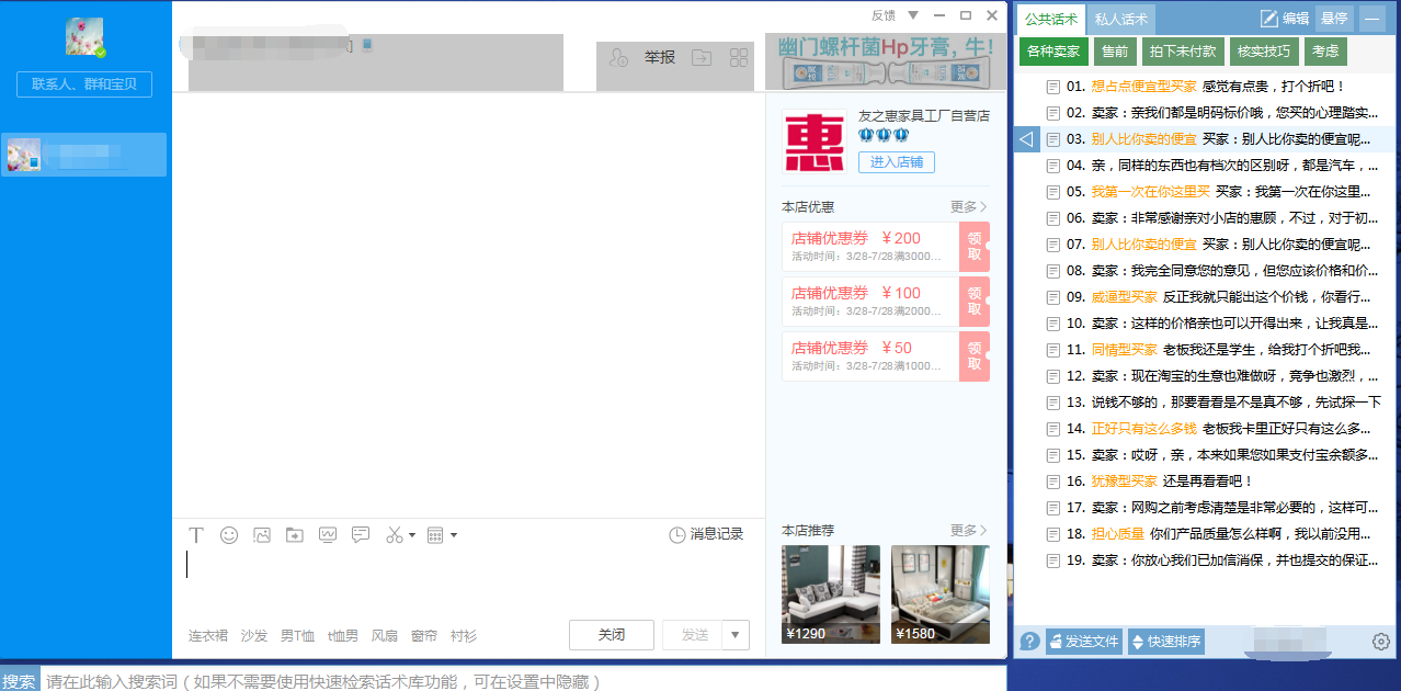 %title插图%num 旺旺快捷回复设置