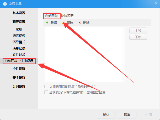 %title插图%num 旺旺快捷回复设置