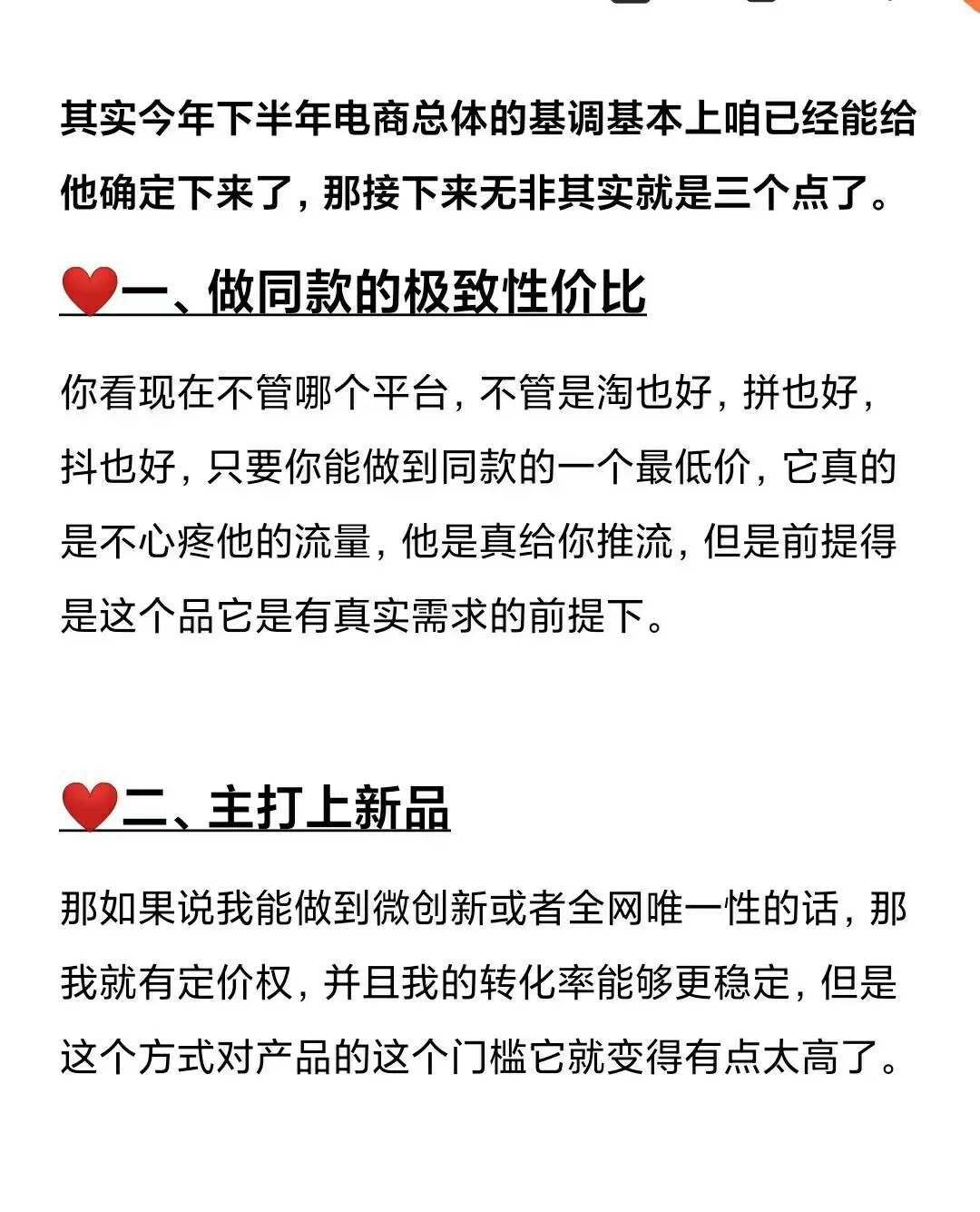 %title插图%num 下半年电商运营思路很关键,请提前规划好!