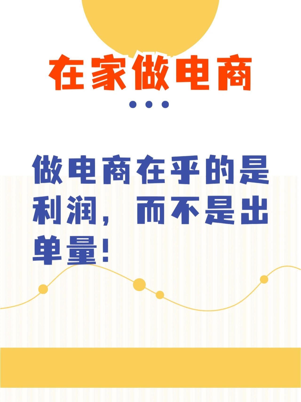 %title插图%num 电商在乎的是利润,而不是出单量!
