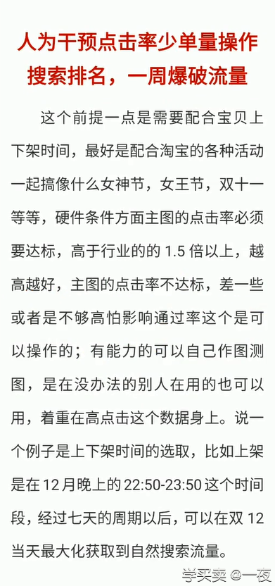 新店没有流量就是因为你不会操作