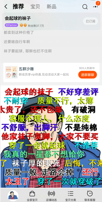 %title插图%num 最毒舌卖家卖掉300多万双起球袜子:她的经营之道