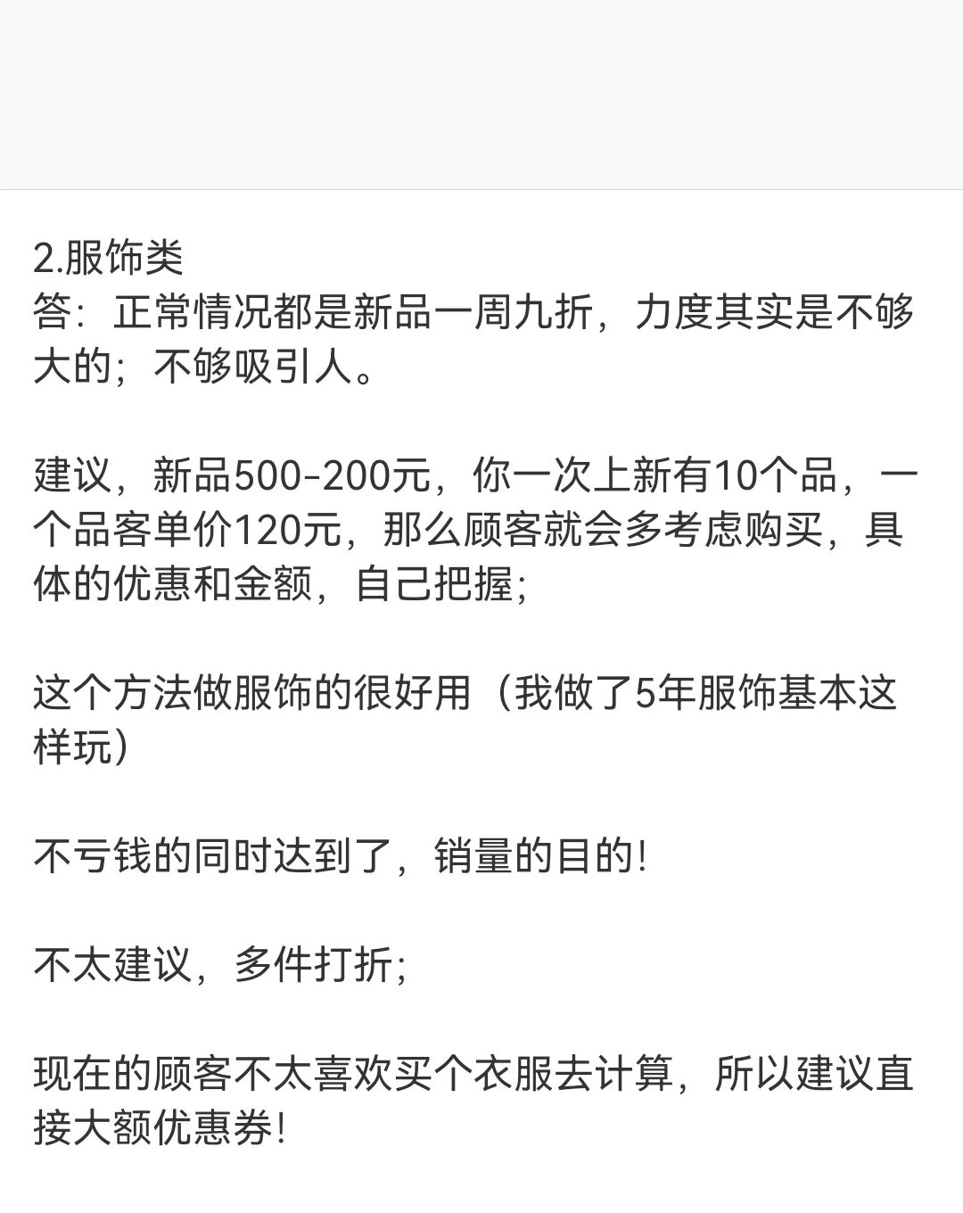 看完就删！学会这4招提高销量！