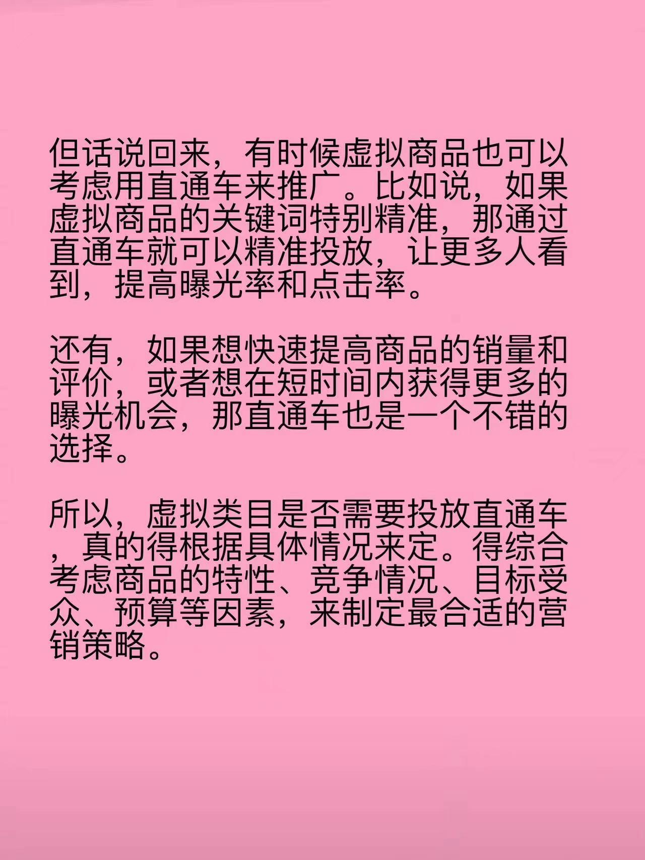 虚拟类目需要投放直通车吗