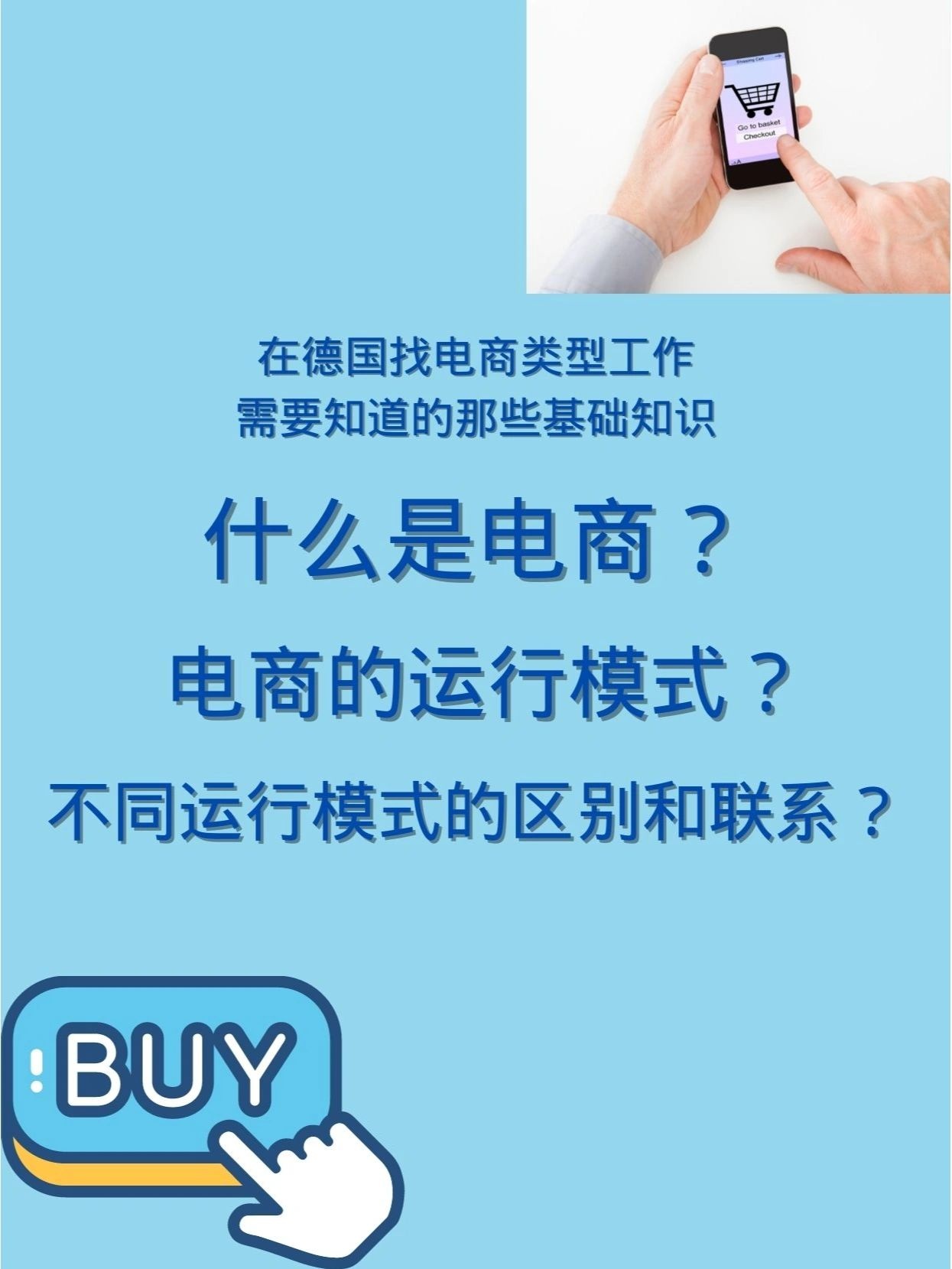 %title插图%num 在德国找电商类型的工作需要的基础知识