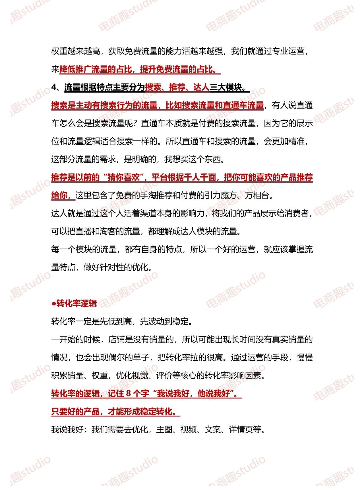 想做好电商？从3个逻辑1个重点出发！