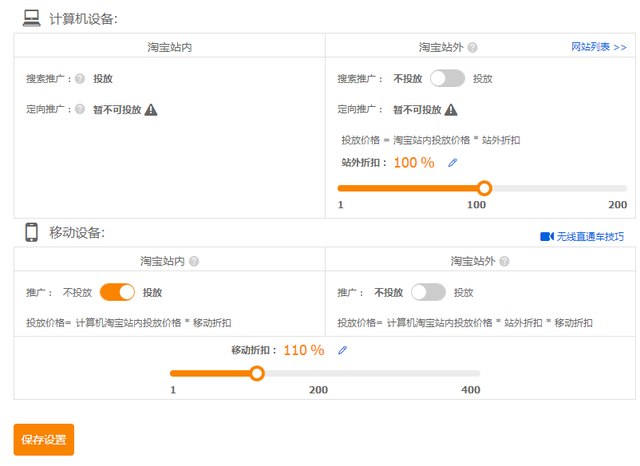%title插图%num 直通车基础知识和操作技巧