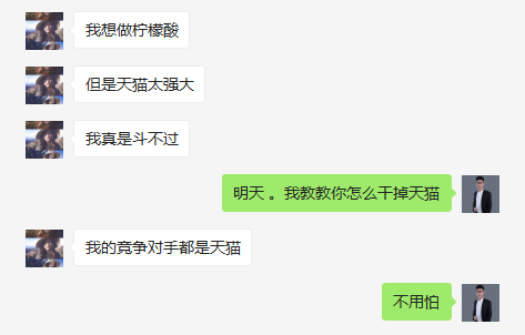 %title插图%num 实操分析C店如何精准的干掉天猫(一)