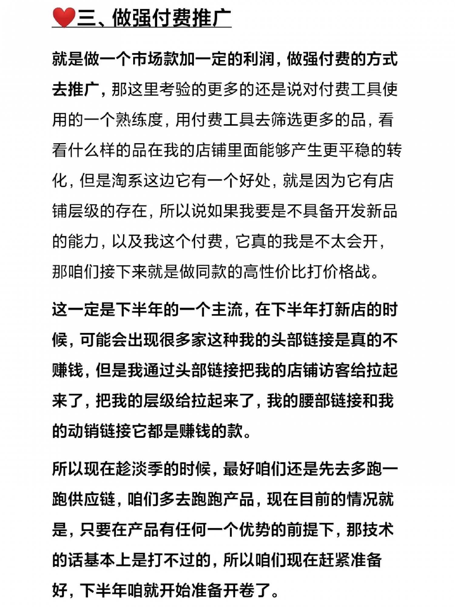 %title插图%num 下半年电商运营思路很关键,请提前规划好!