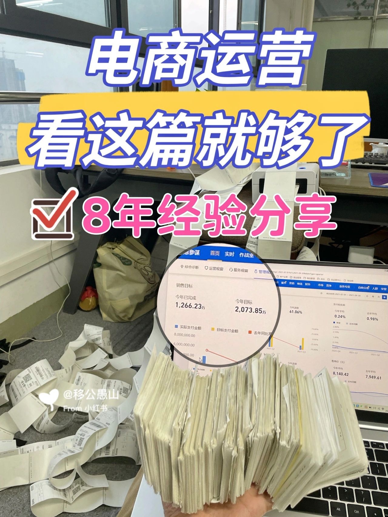 年销千万电商运营套路分享，一套又一套！