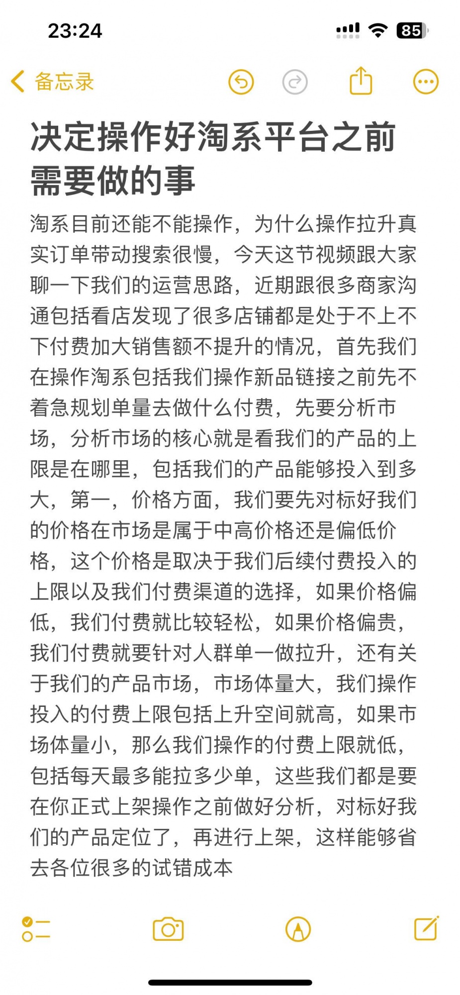 决定操作好淘系平台之前需要做的事