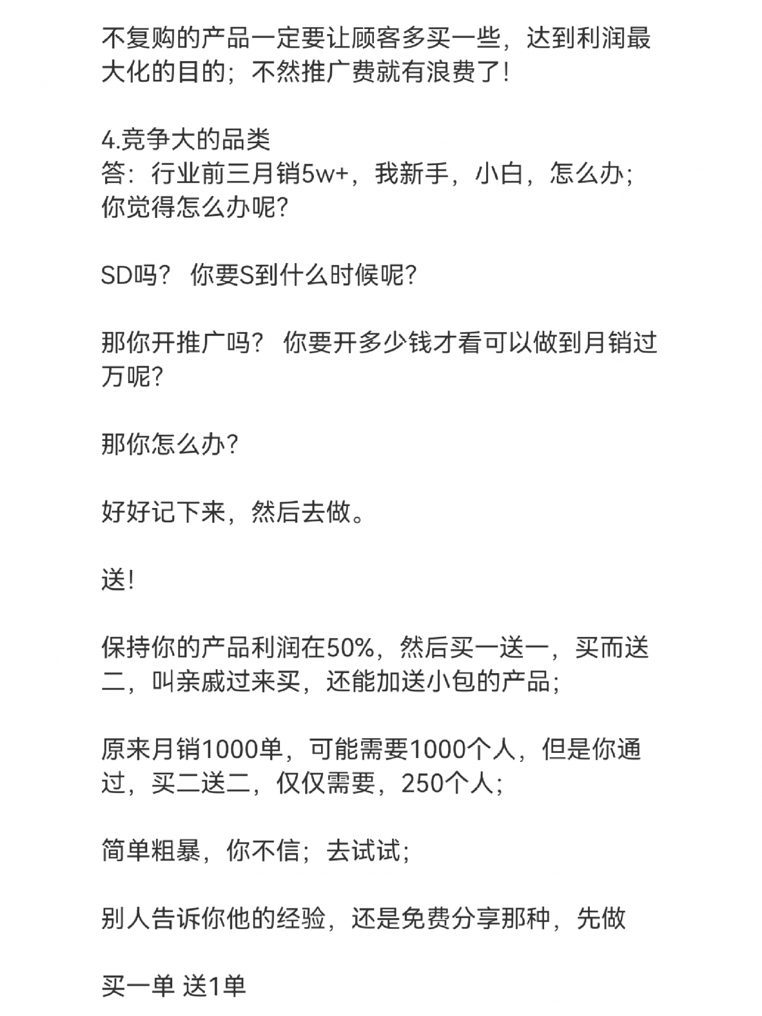 看完就删！学会这4招提高销量！