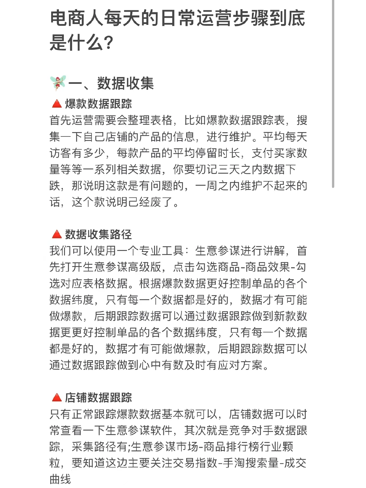 电商人每天的日常运营步骤到底是什么？这些其实还都只是一些简单 ...