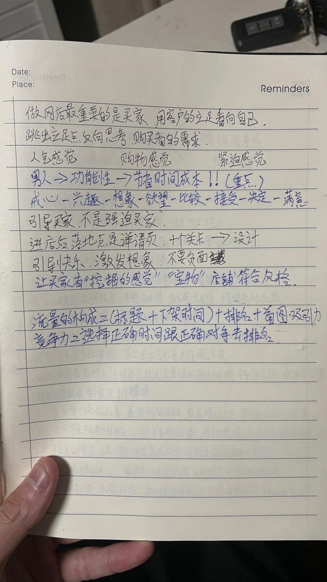 十年前的电商笔记
