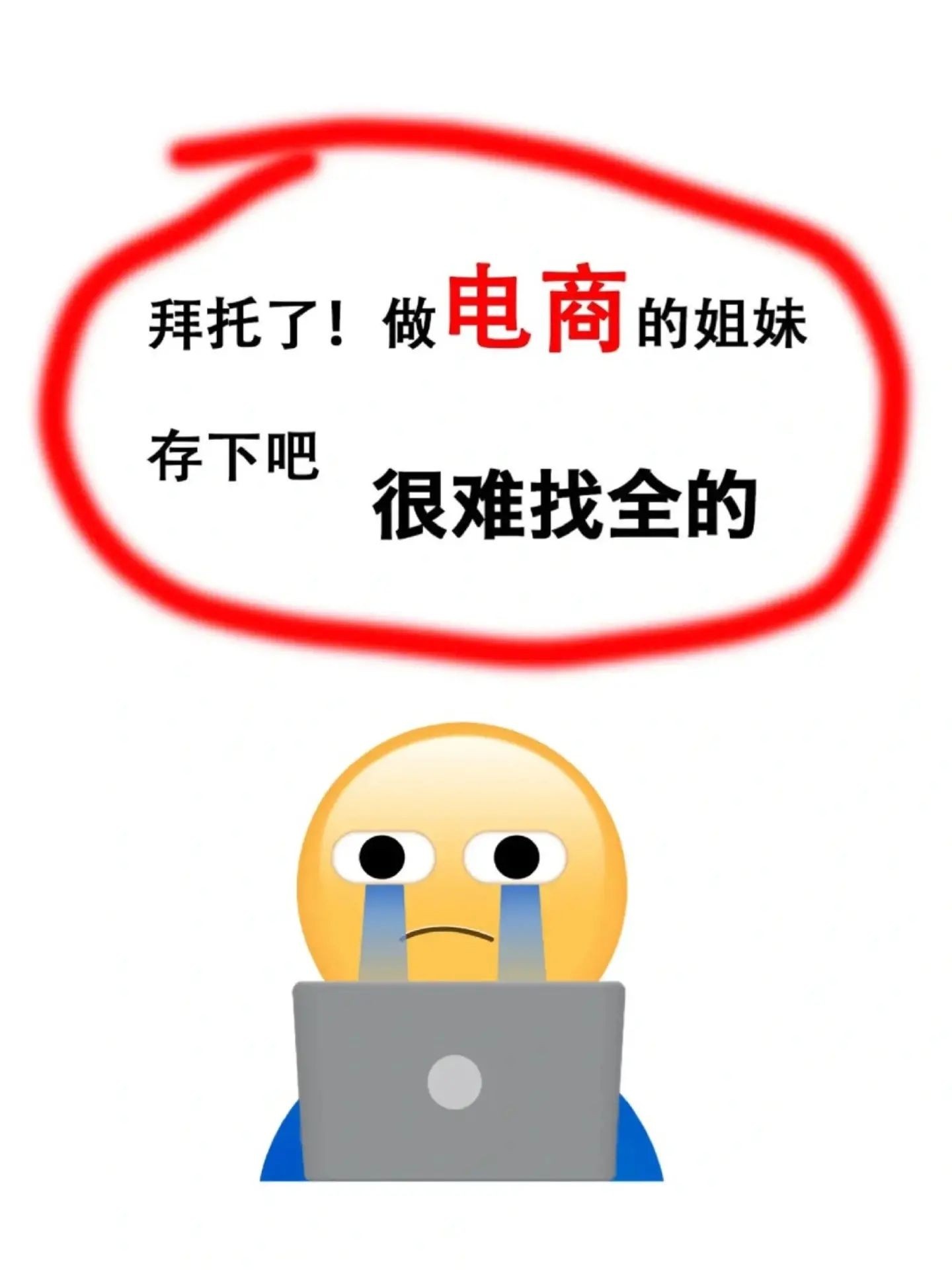 拜托了！认真做电商的真的要看完！