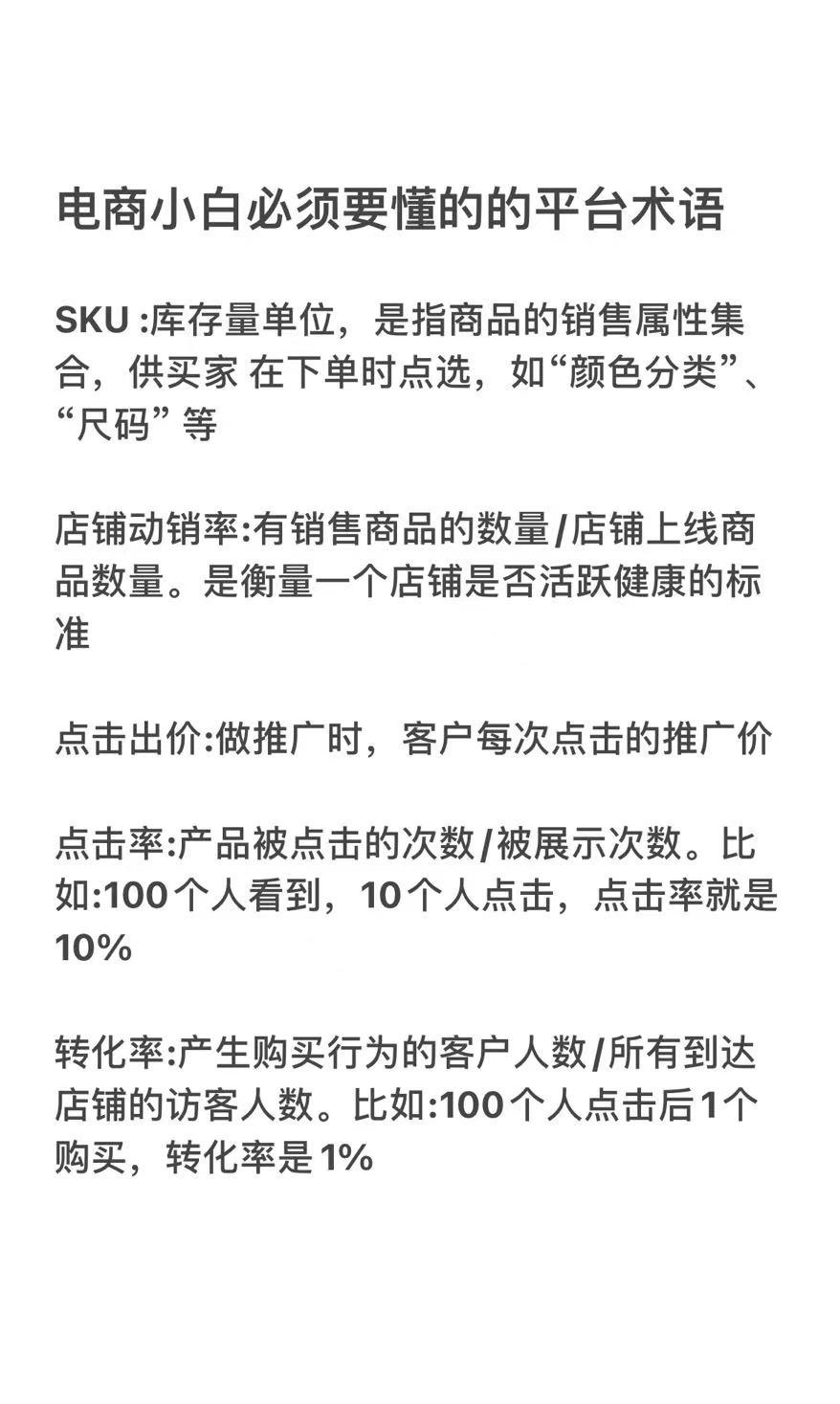 电商黑话看不懂？小白必看术语！