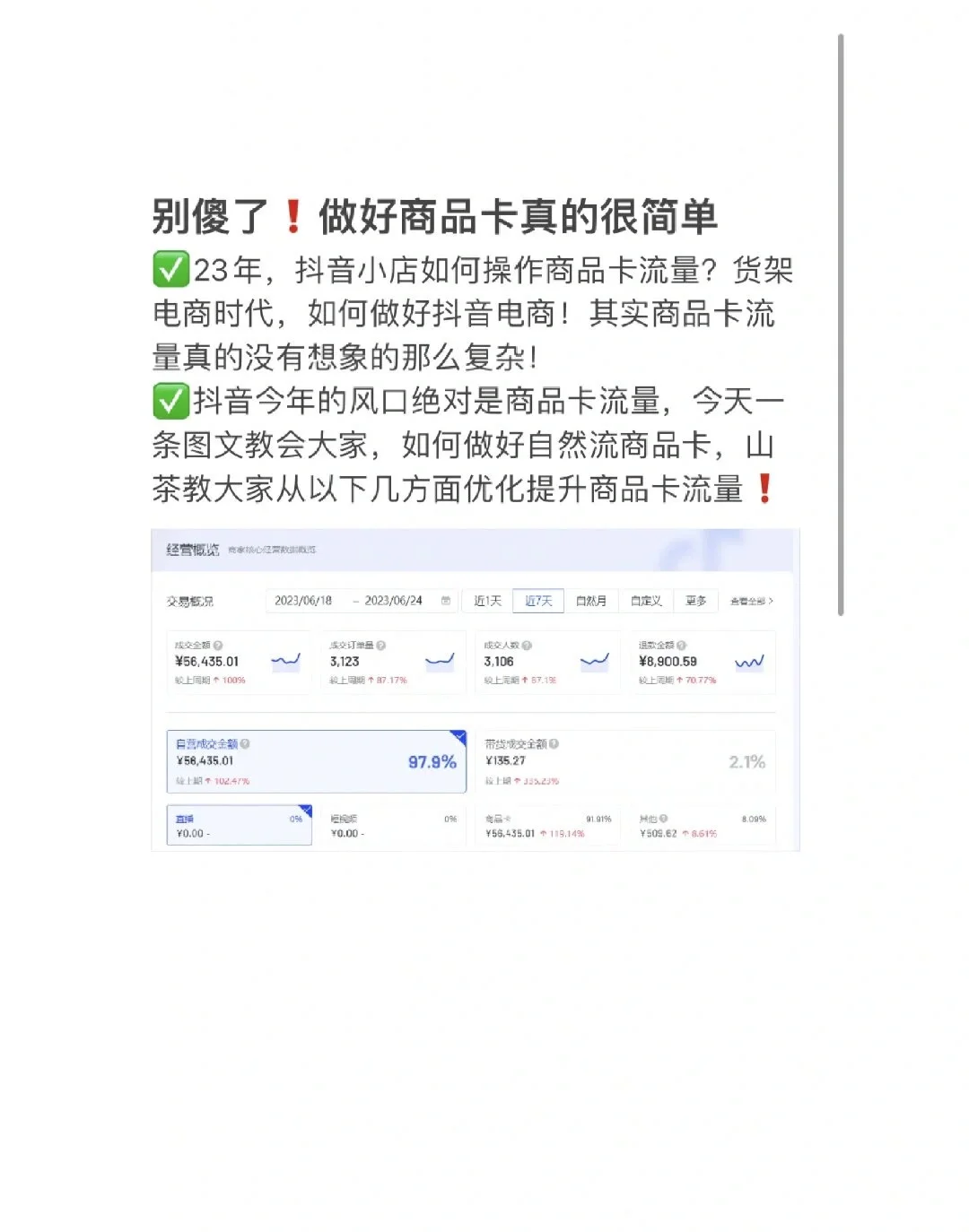 不知道商品卡是什么的，看过来！！