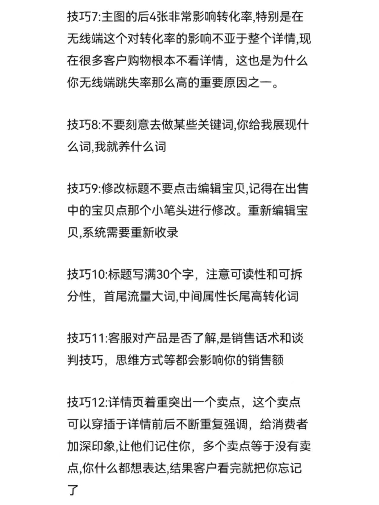 新手开网店提升权重35计！