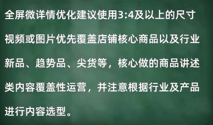 微详情重要改版，月底前完成素材替换，否则损失大量首猜流量