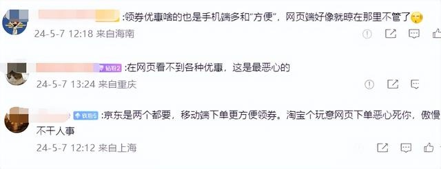 %title插图%num 淘宝重启网页版,说明了什么?