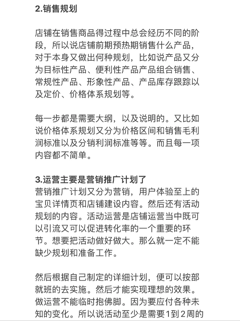 刚开始做运营？不知道淘宝运营计划怎样写？