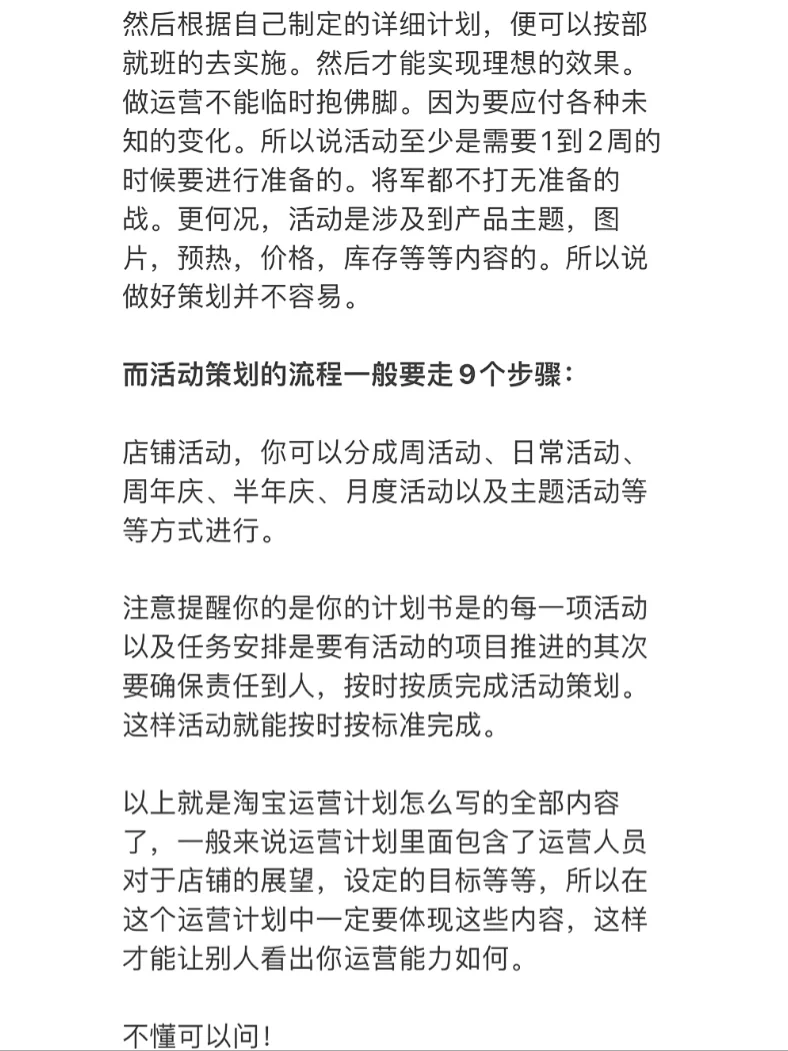 刚开始做运营？不知道淘宝运营计划怎样写？