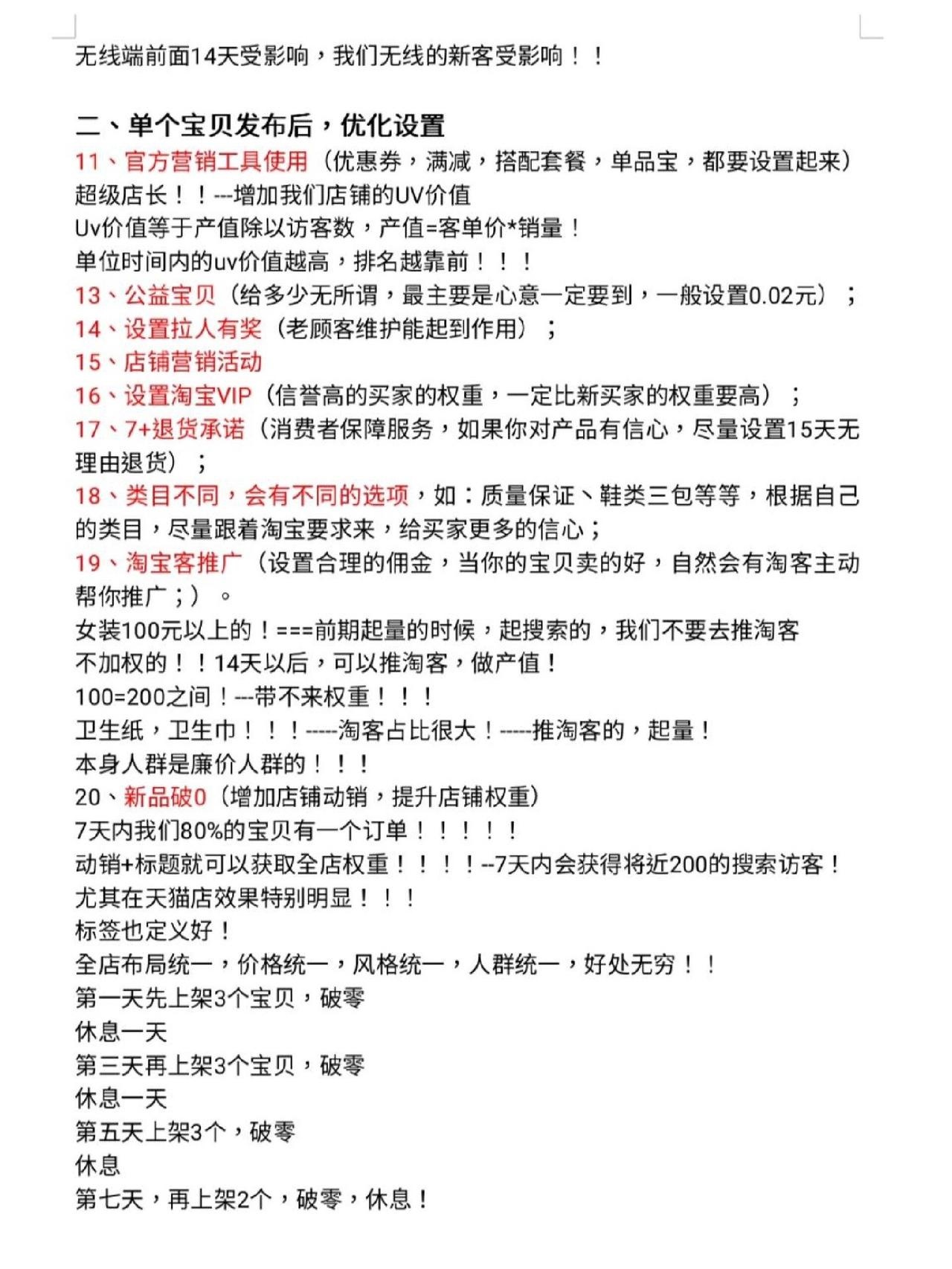 电商运营干货分享经验分享技巧知识点总结
