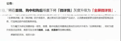 微详情重要改版，月底前完成素材替换，否则损失大量首猜流量