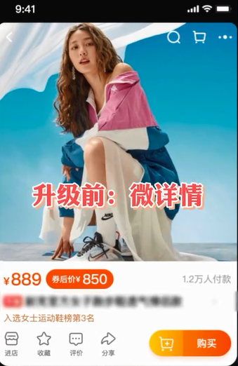 微详情重要改版，月底前完成素材替换，否则损失大量首猜流量