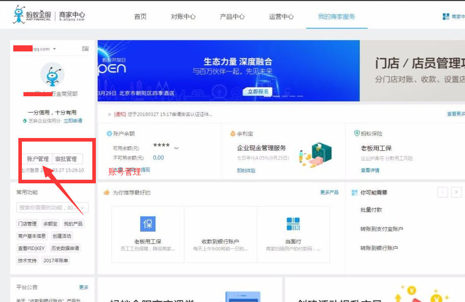 个体工商户企业支付宝认证跳过对公账户的方法