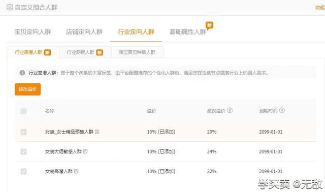 %title插图%num 直通车优化实战:精准标签引爆自然流量