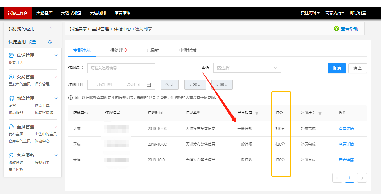 %title插图%num 店铺排名一直持续下降,那你肯定没有注意这四点.