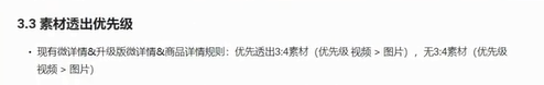 微详情重要改版，月底前完成素材替换，否则损失大量首猜流量