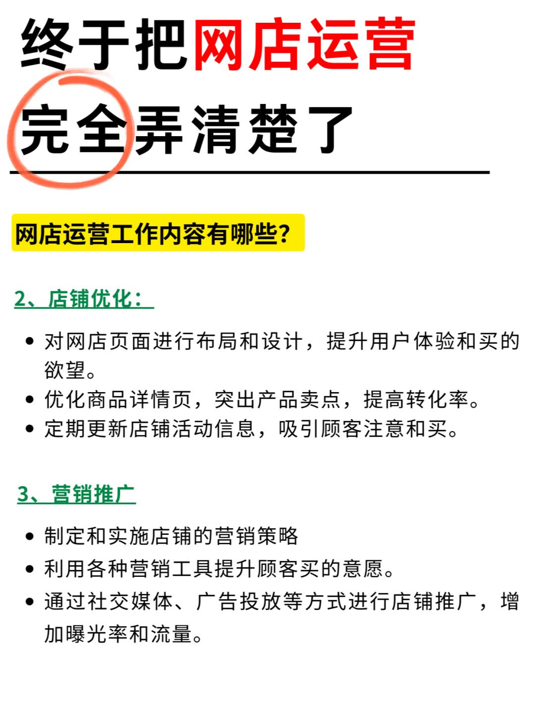 到底什么是电商运营？日常工作内容有哪些？