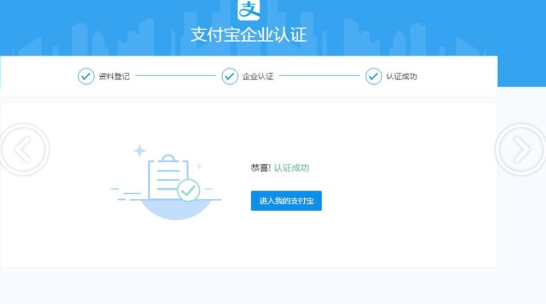 个体工商户企业支付宝认证跳过对公账户的方法