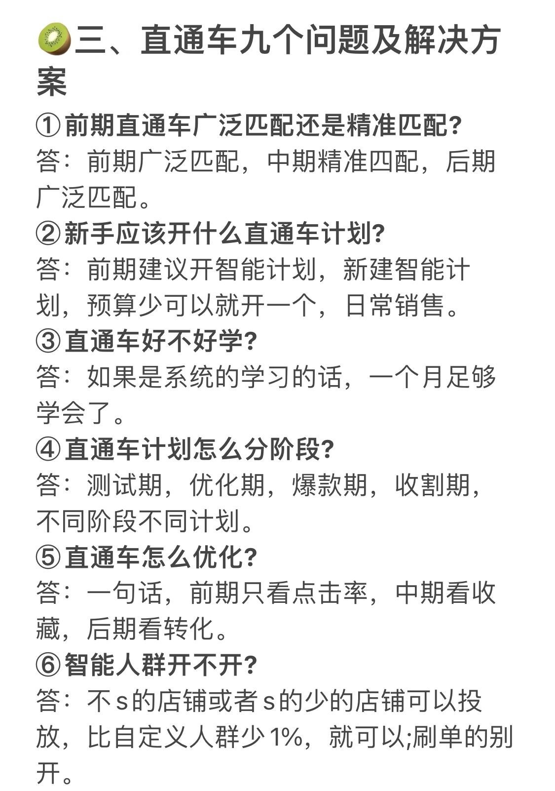 直通车万能开车口诀，我反正先冲了直通车万能开车口诀，我反正先 ...