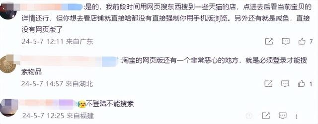 %title插图%num 淘宝重启网页版,说明了什么?