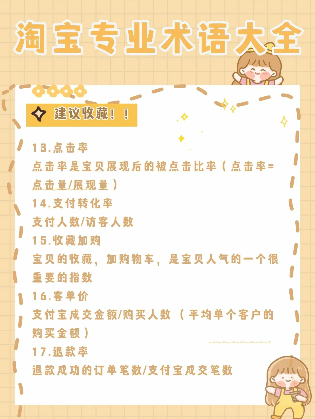 新手开网店必备|淘宝专业术语大全