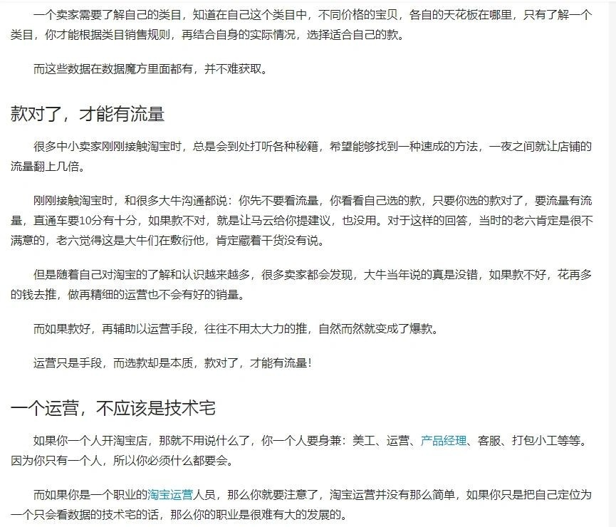 做淘宝，有时候选择往往大于努力选品选的好，流量跑不了 ...