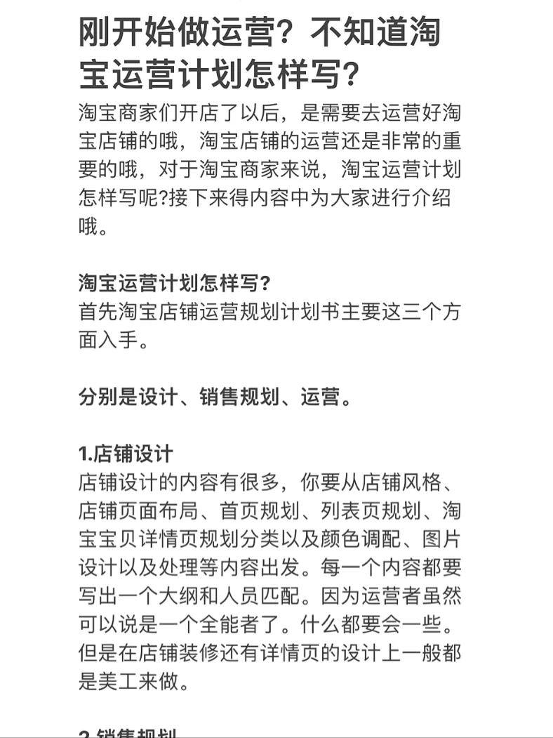 刚开始做运营？不知道淘宝运营计划怎样写？