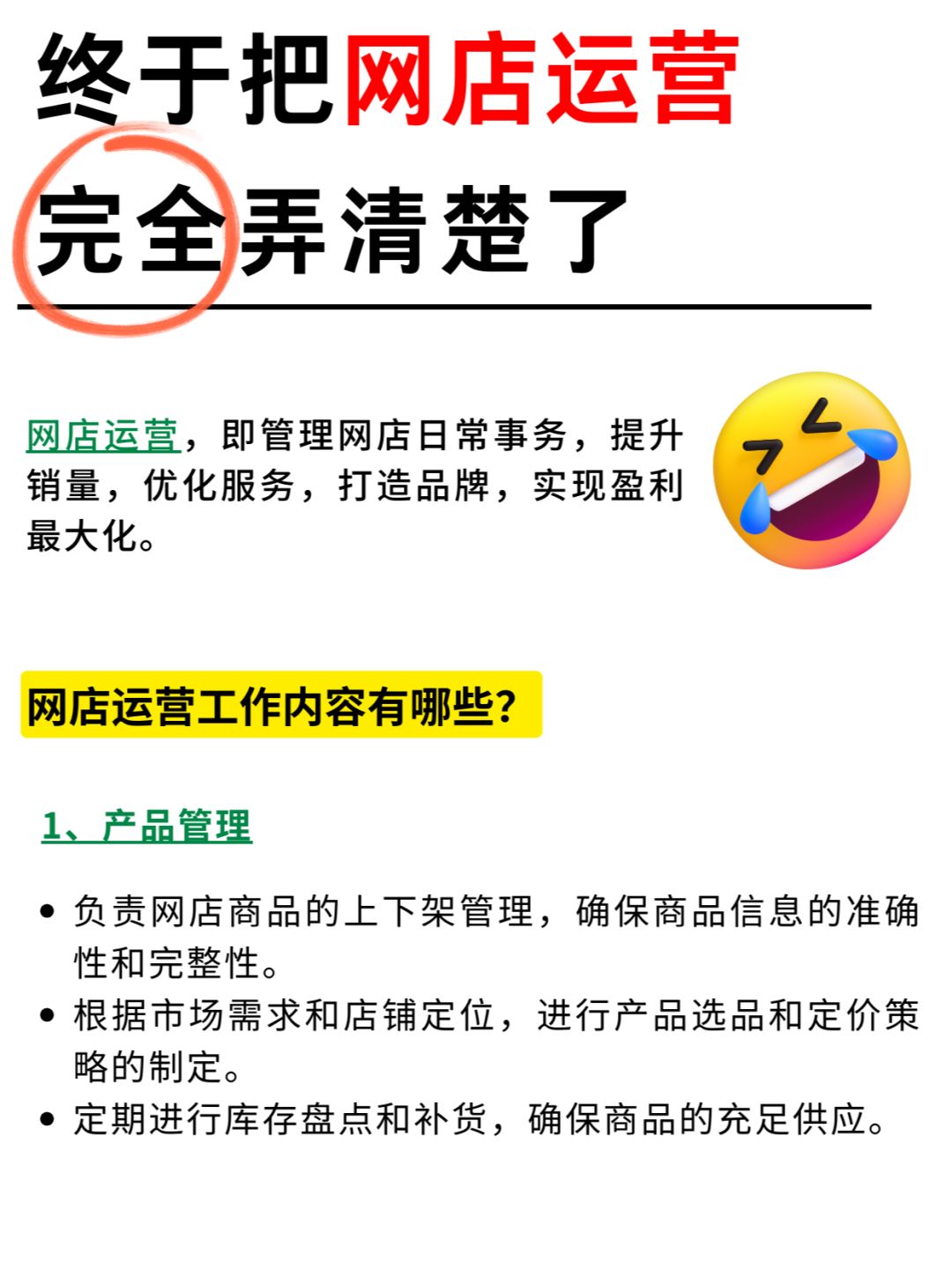 到底什么是电商运营？日常工作内容有哪些？