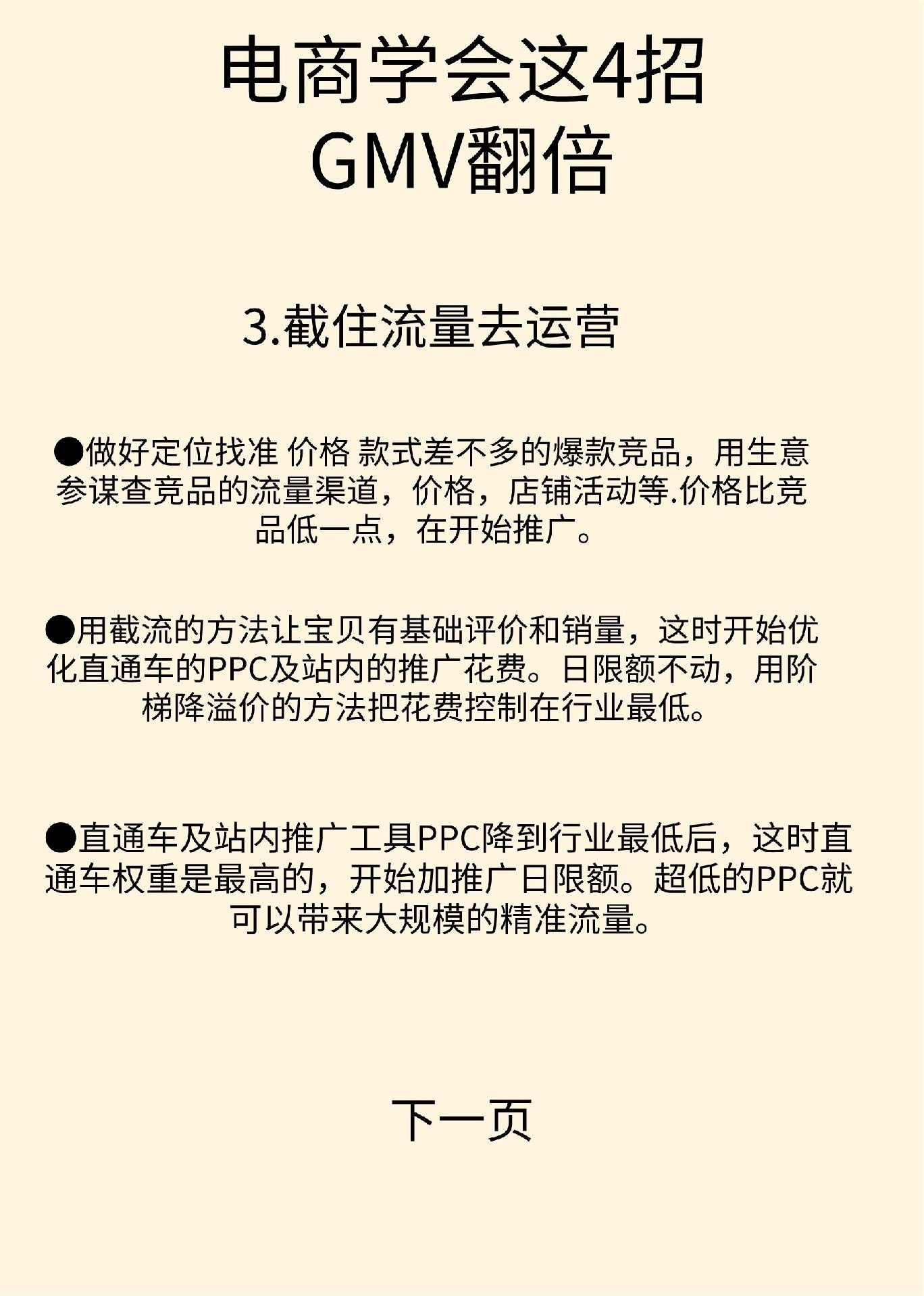 电商运营学会这4招，业绩翻倍创作灵感