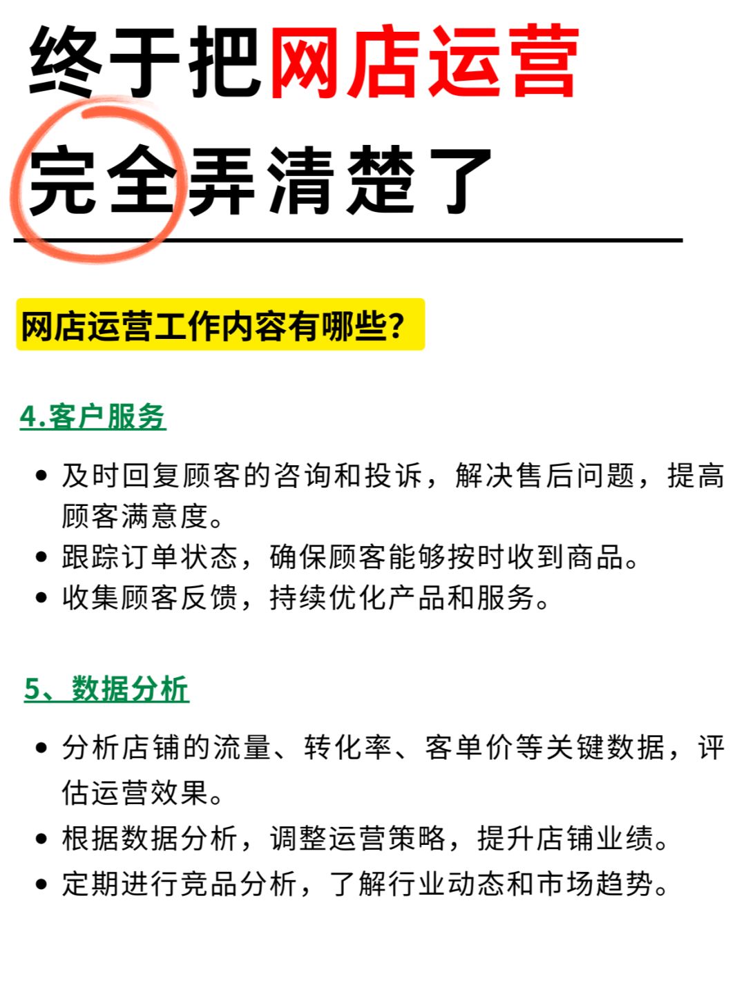 到底什么是电商运营？日常工作内容有哪些？